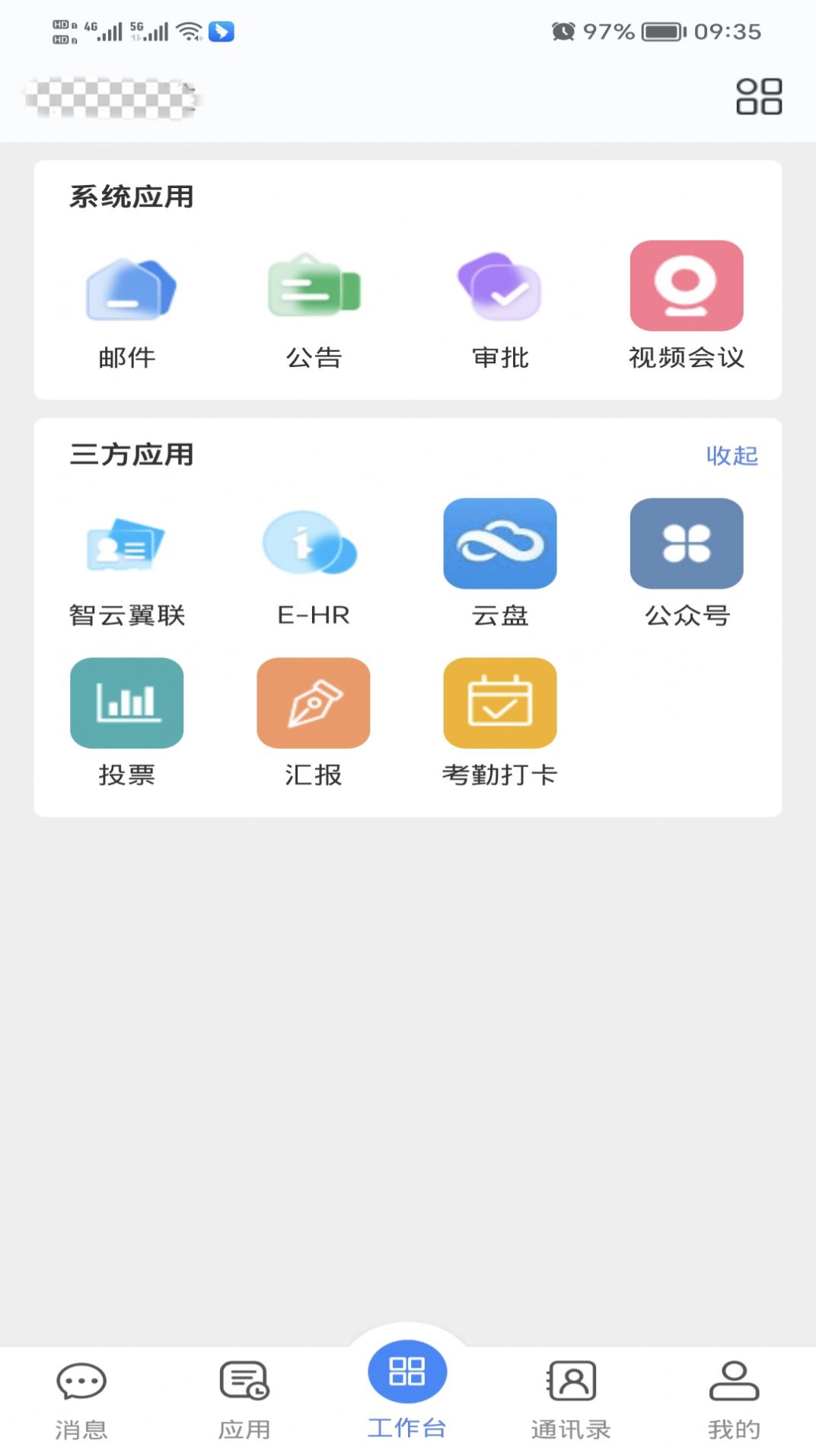 天翼云办公官方下载 v1.0.6