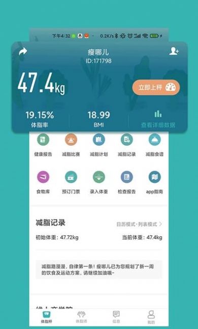 瘦哪儿减脂app官方版 v1.1.8