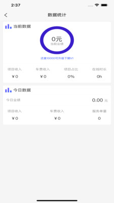 泰乘享技师端app下载安装图片2