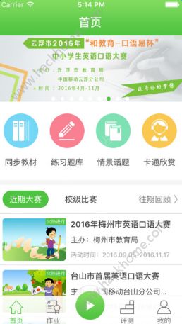 口语易官网版app下载安装 v5.1.0