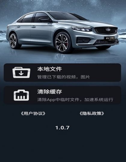 吉利行车助手app官方下载 v1.0.8