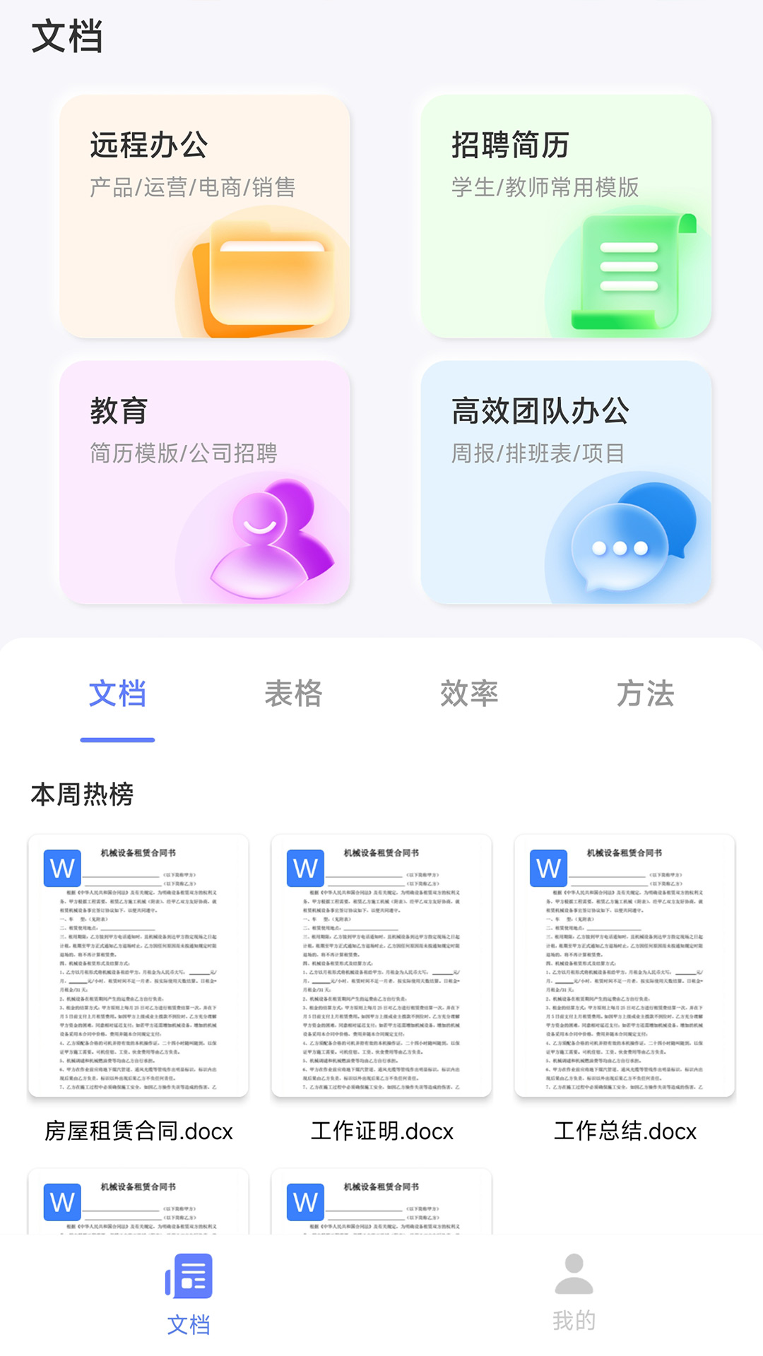 word文档助手app官方下载 v1.0.1