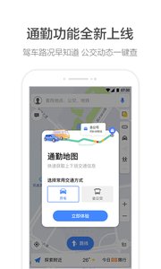 高德顺风车注册平台app司机端 v9.10.0.2503