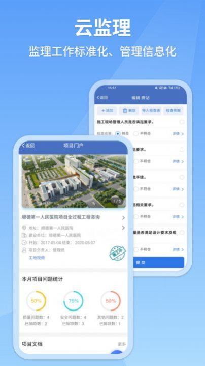 建果工地管理app最新版图片1