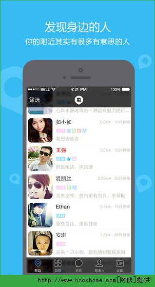 陌陌IOS手机版APP v9.9.8