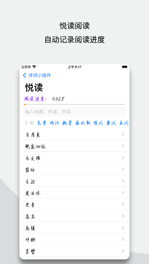 诗词小组件app安卓版 v1.0.1