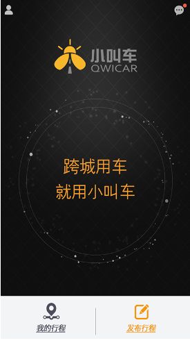 小叫车app下载官方手机版 v1.0.0