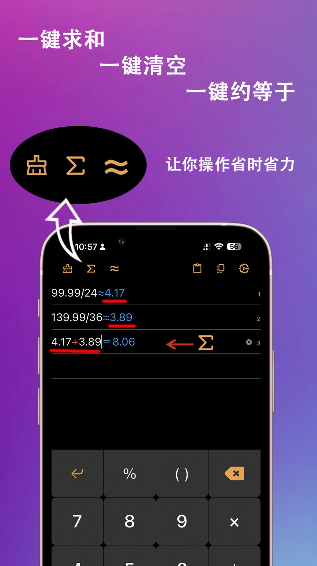 小爱计算器软件官方下载 v1.6.7