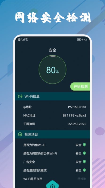 wufi万能管家手机版app下载安装 v1.2