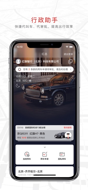 旗妙出行app苹果版iOS软件下载 v1.0.1