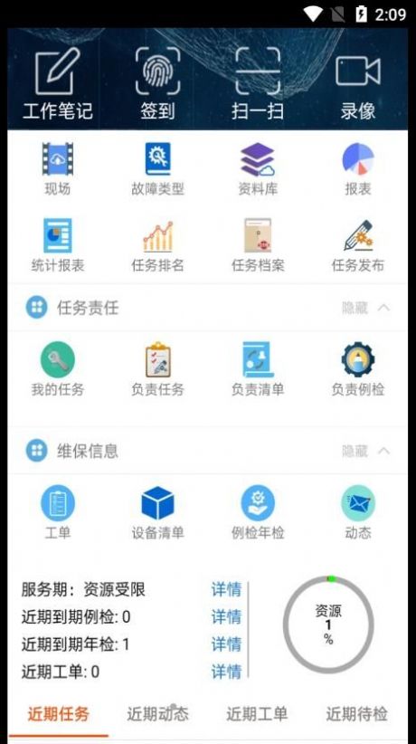 智慧电梯家维保服务app下载 v1.2.9