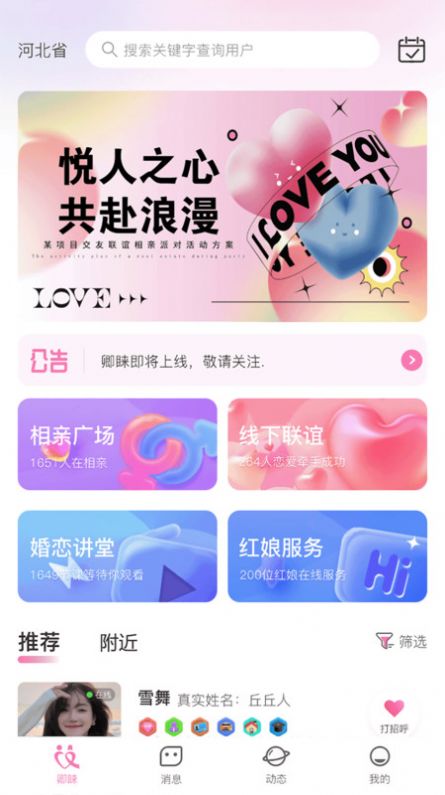 卿睐同城婚恋软件免费版下载 v1.3.0