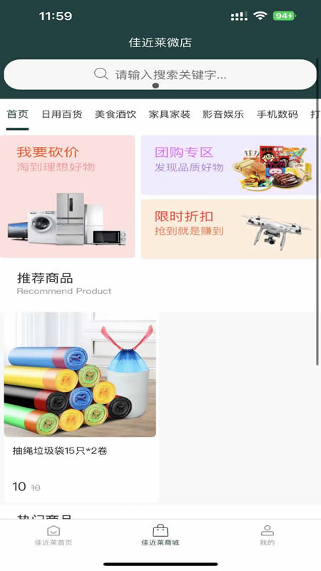 佳近莱便民服务app下载 v2.1.4