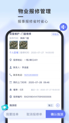 南陵新物管app官方版下载图片2