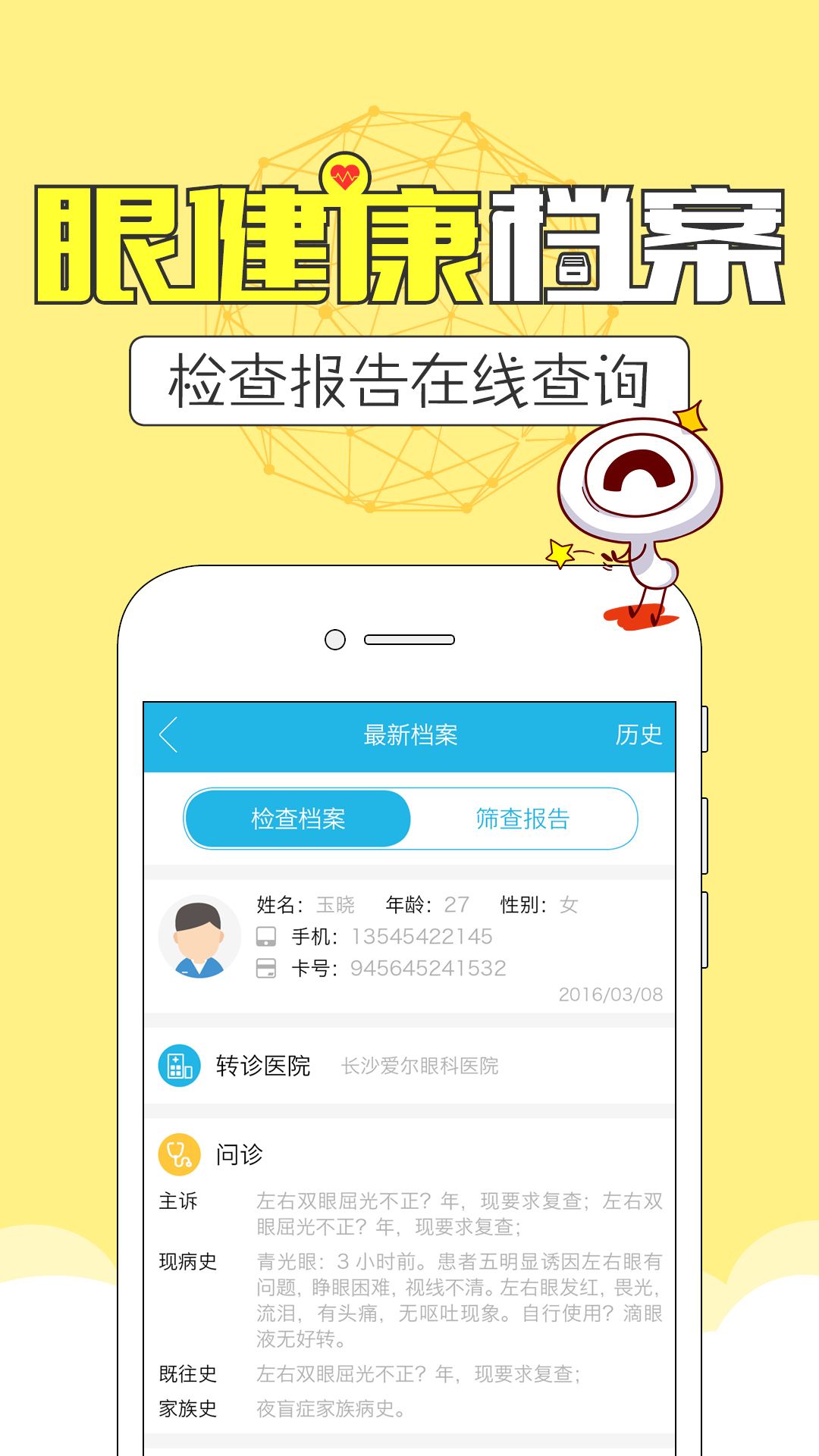 目邻爱尔眼科软件app官方下载 v3.5.1