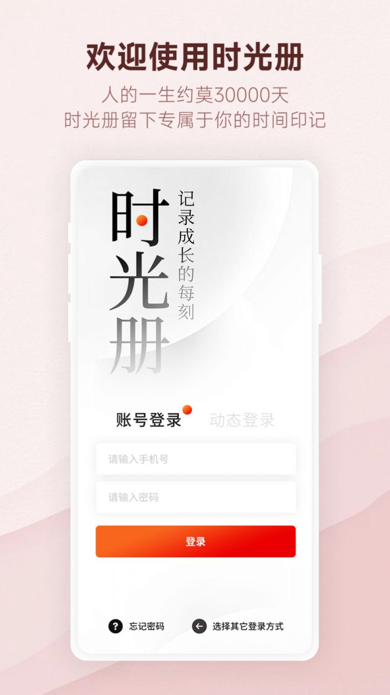 时光册APP安卓版下载图片1