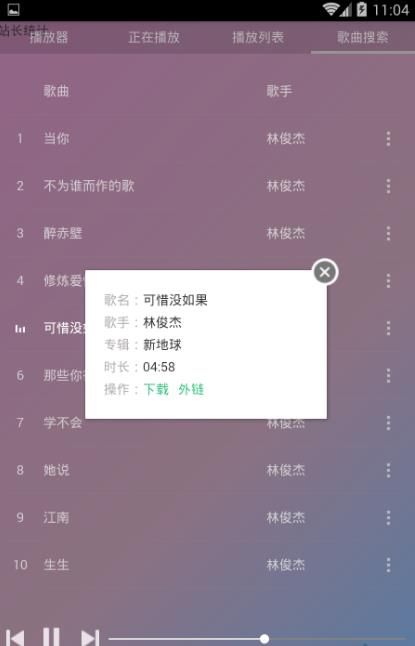 未来云音乐官方app下载手机版 v1.2