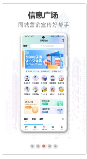 在同城生活服务社区app下载 v6.6.10