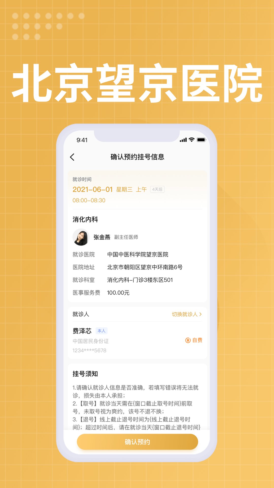 中国中医科学院望京医院医生端app安卓版 v1.0.0