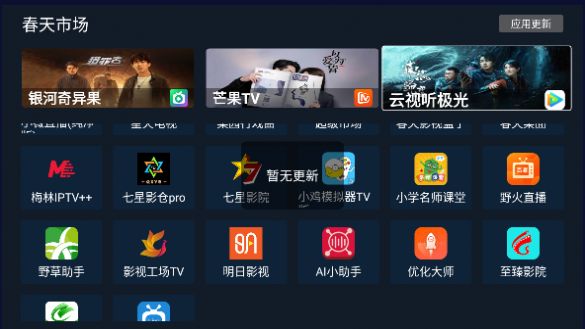 春天市场TV版电视版下载 v1.0.0