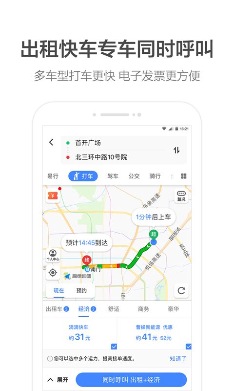 高德顺风车司机端app官方下载安装 v11.01.1.2796