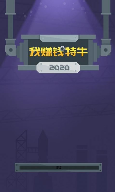 我特牛游戏领红包福利版 v1.0