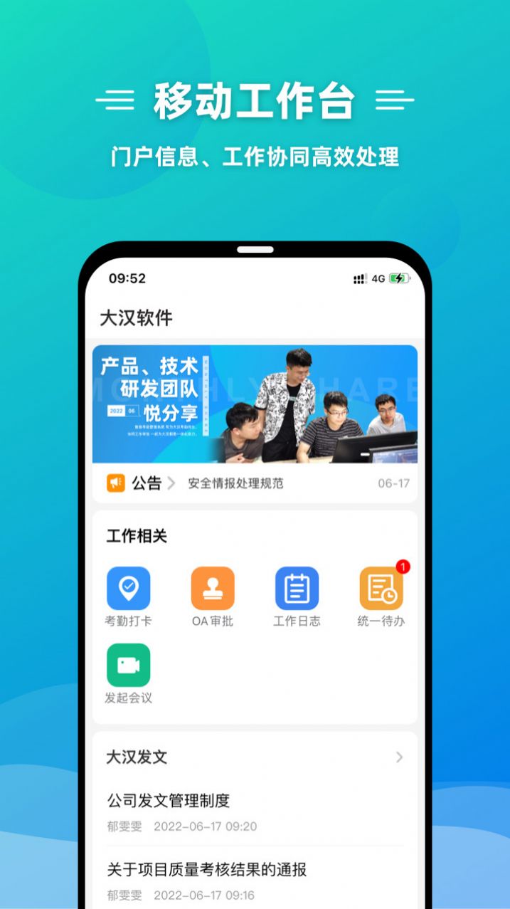 微联叮办公app最新版 v2.0.10