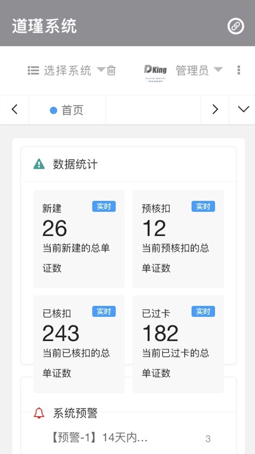 道瑾管理系统app软件下载 v1.0