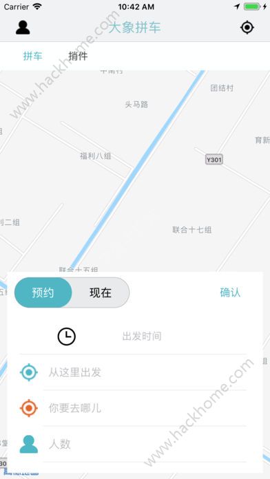 大象拼车app下载官方手机版 v1.3.0