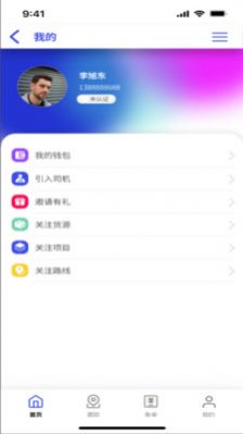 鸿运宝经纪人物流管理app下载图片1