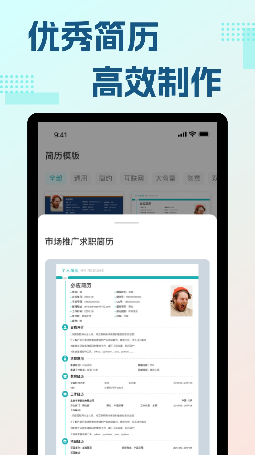 必应简历app官方版 v1.0.0