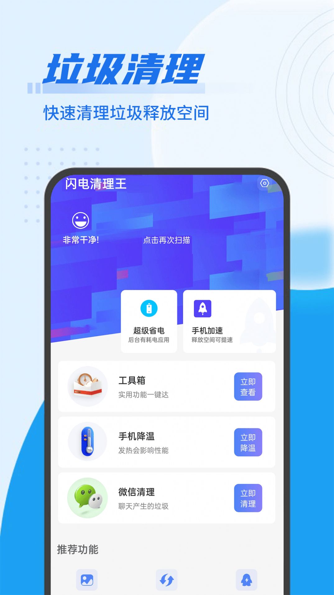 青年闪电清理王app手机版下载 v1.0.0