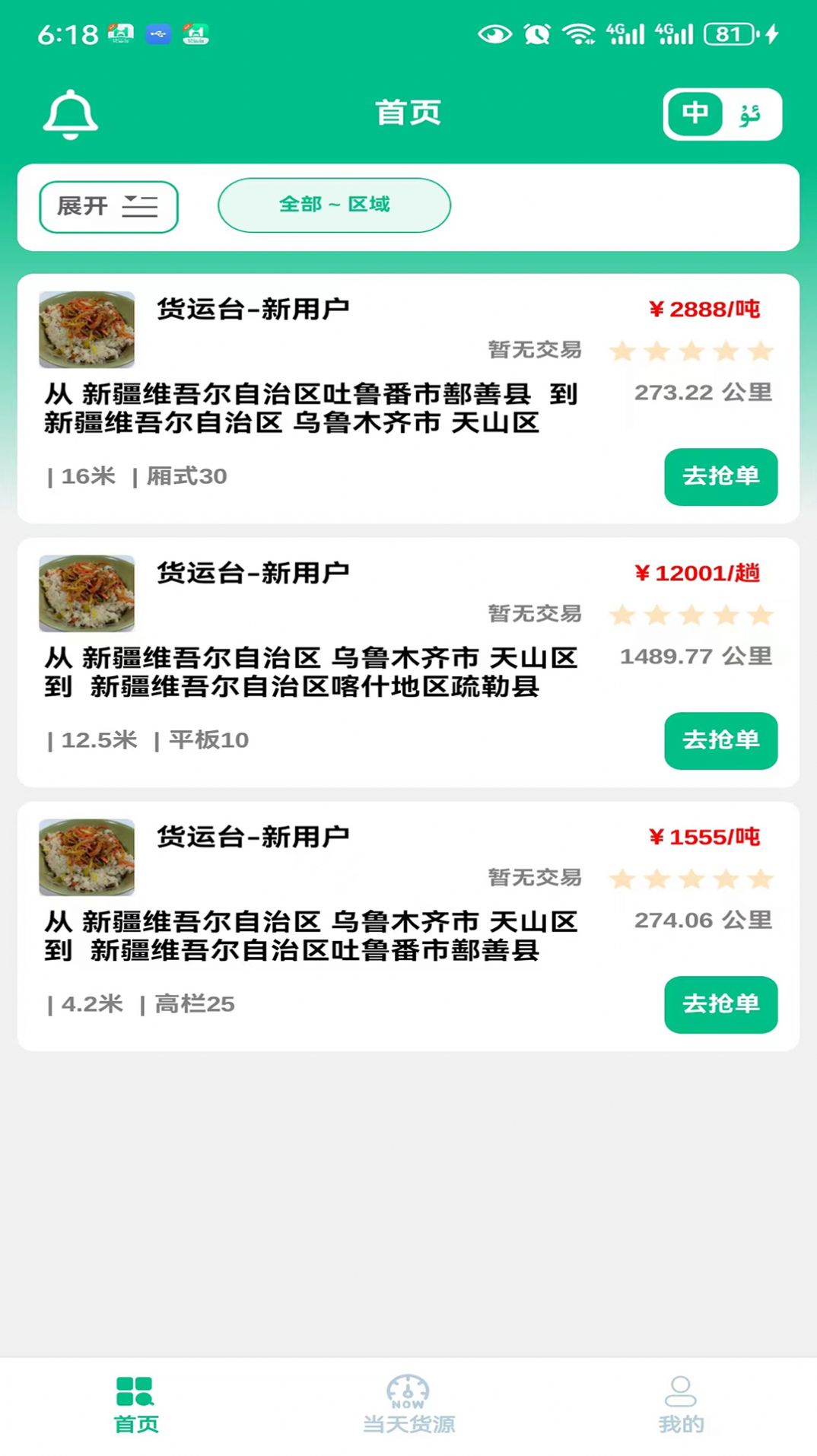 货运台司机app客户端下载 v1.0.4