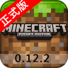 我的世界0.12.2官方正式版 v2.9.5.234858