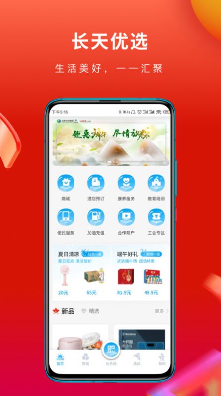 长天优选APP安卓版手机下载 v1.7.1