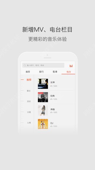 爱听4G客户端iOS版APP v1.16.1.27