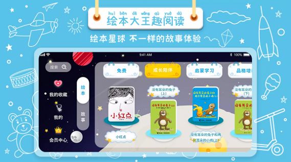 绘本星球最新版下载官方app图片1