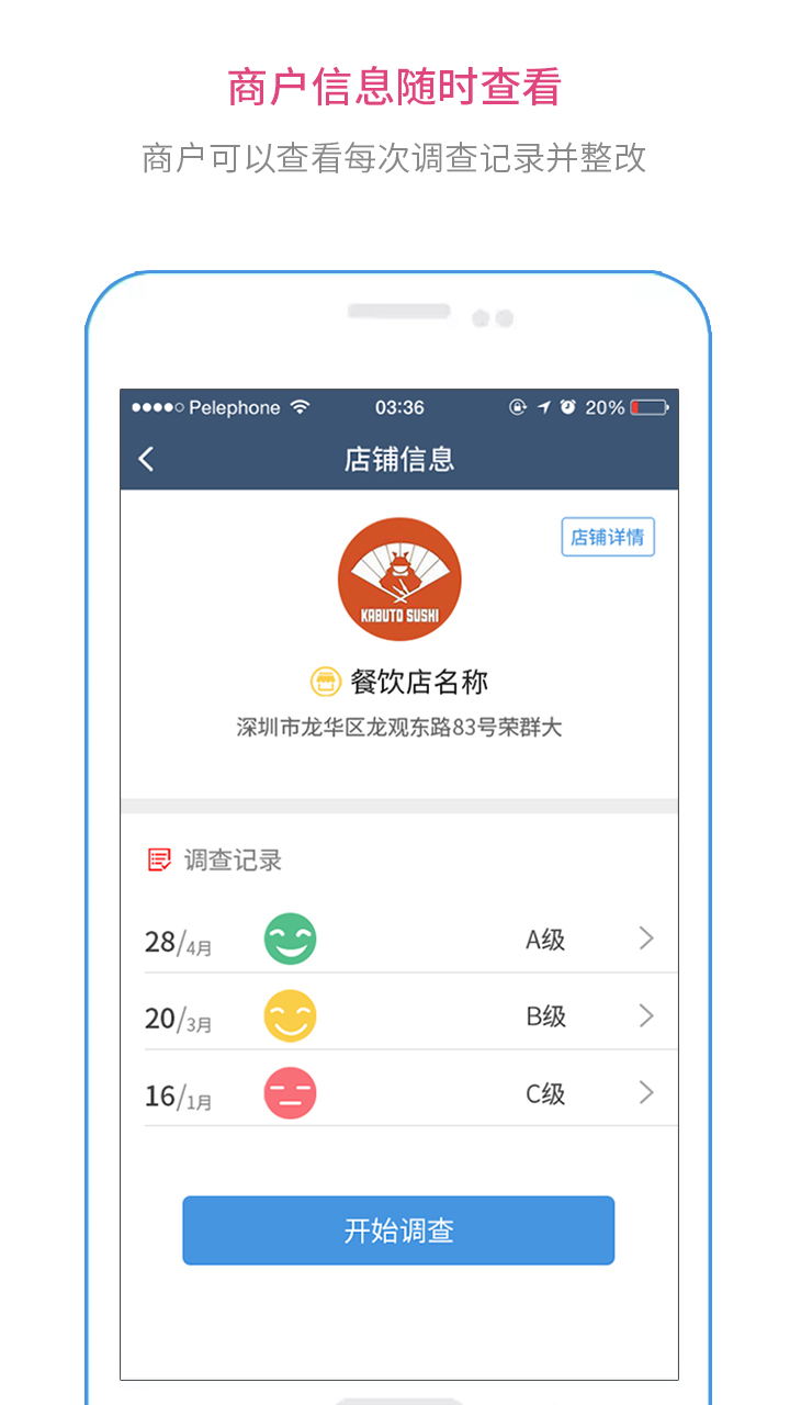 食安检app下载官方手机版 v1.1.7