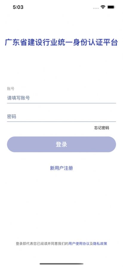 广东建设信息网粤建通app官方下载最新版图片3