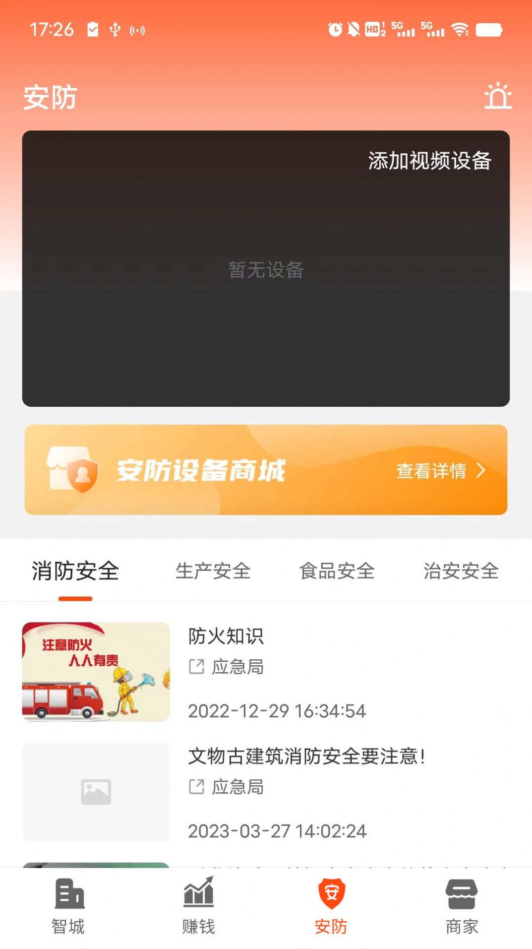 智城商家管理app手机版 v1.2.1