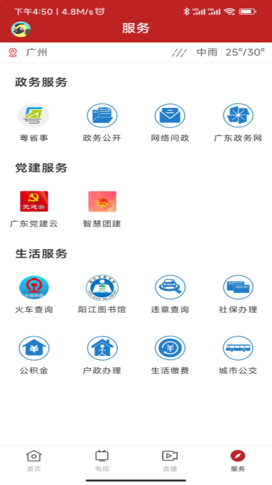 智慧阳东app官方下载 v1.0.0