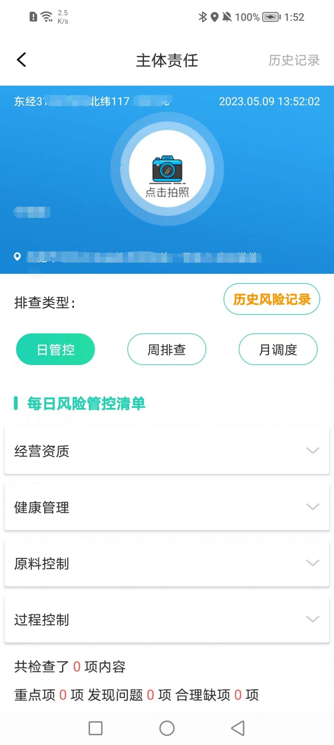 市场综合智慧监管系统app手机版图片2