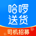 哈啰送货司机版app车主版 v1.0.0