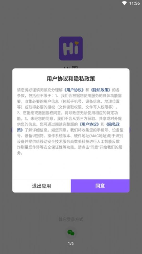 Hi圈交友软件免费版下载 v1.0.168