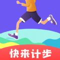 快来计步运动锻炼app官方版 v1.0