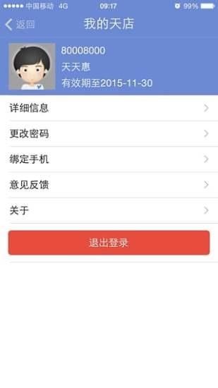 天店助手app官网手机版下载 v1.0.5