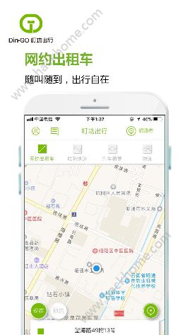 叮功出行下载官方app手机版 v1.0