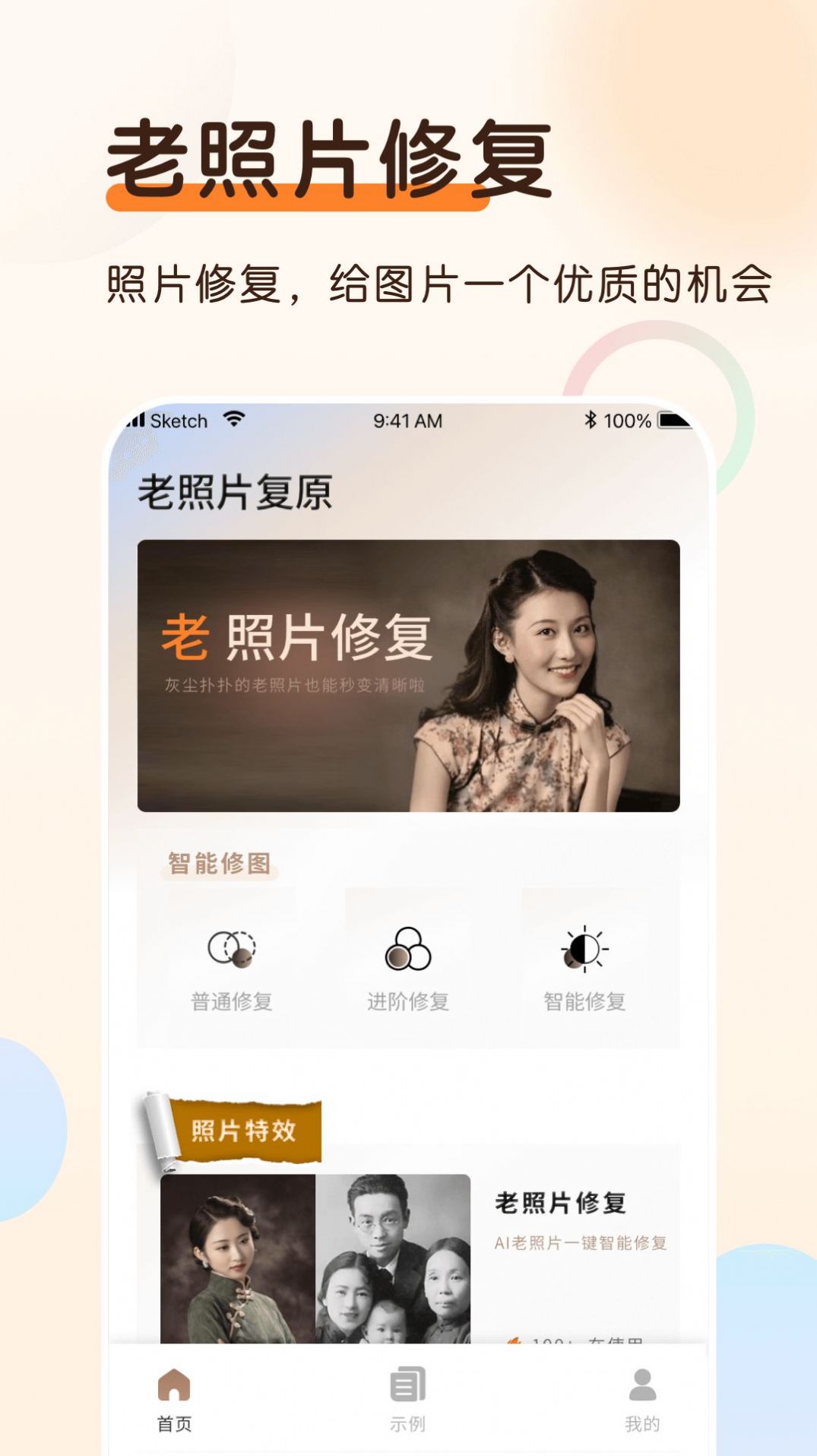 老照片上色大师app手机版下载图片1