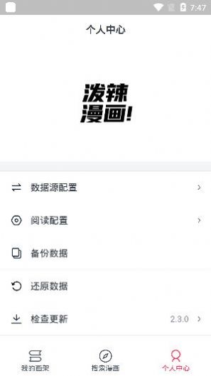 泼辣漫画app官方下载苹果版ios v1.0