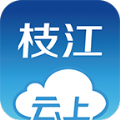 云上枝江官方app软件下载 v1.0.1